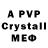 A-PVP крисы CK Anna Komissinskaya