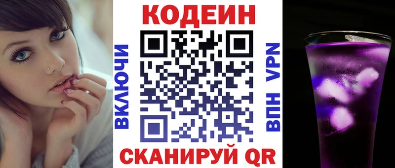 Кодеиновый сироп Lean Purple Drank  магазин    Горячеводский 